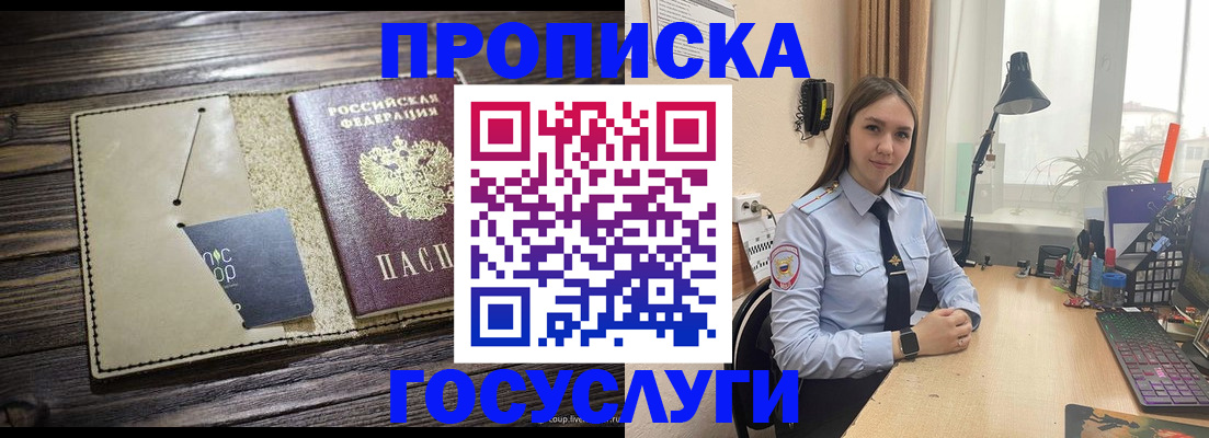 прописка штамп в Харовске